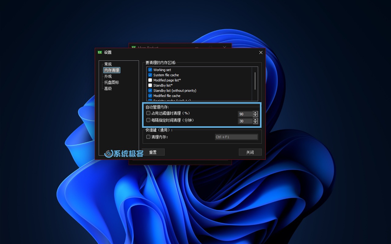 设置 Mem Reduct 自动内存清理