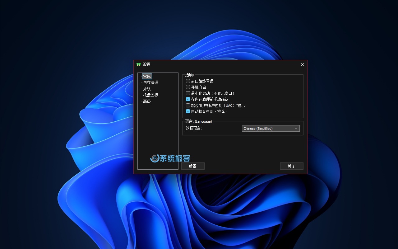Mem Reduct 自定义设置