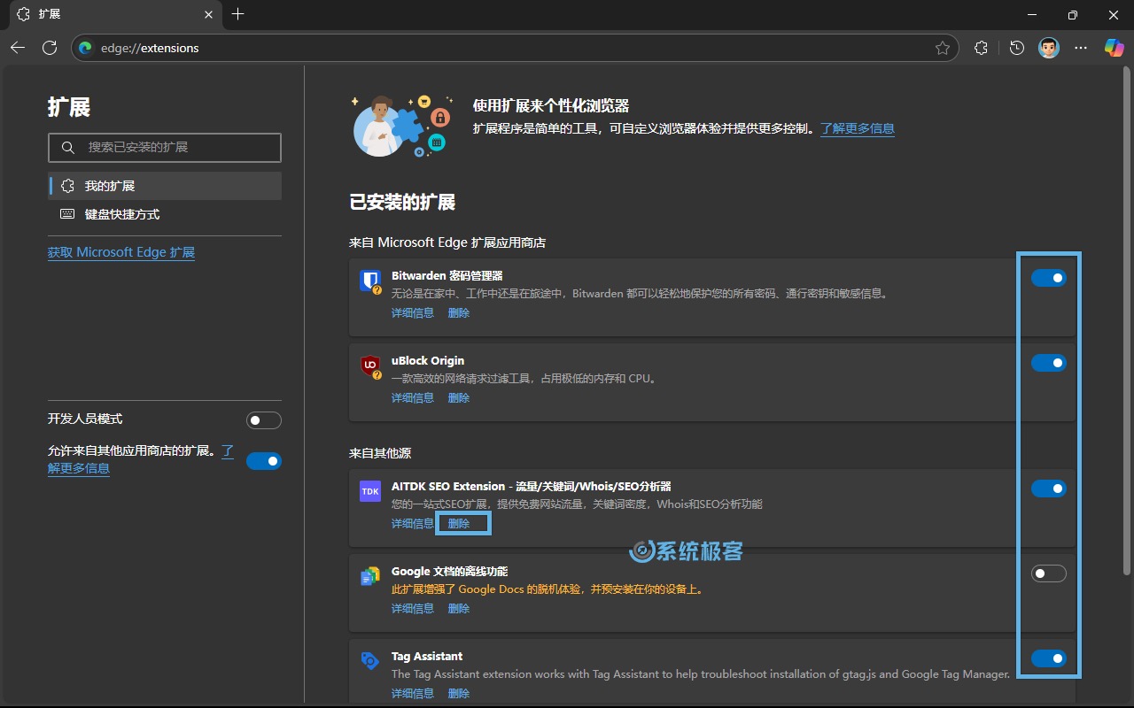 手动清理 Edge 浏览器插件