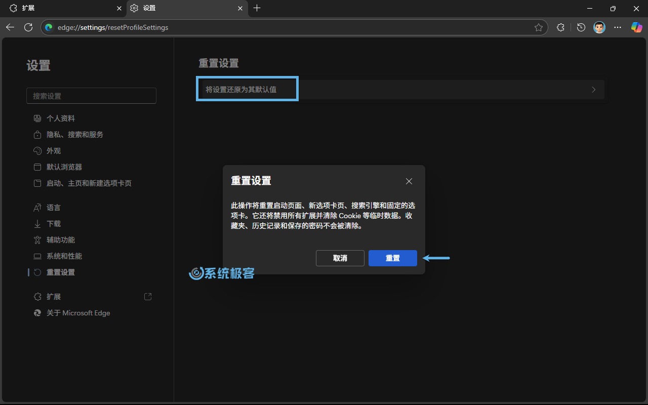 重置 Microsoft Edge