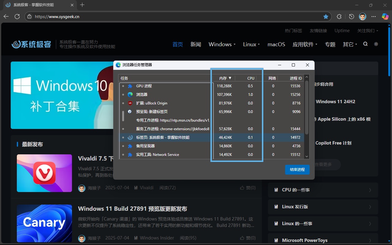 关闭占用内存和 CPU 过多的 Edge 进程
