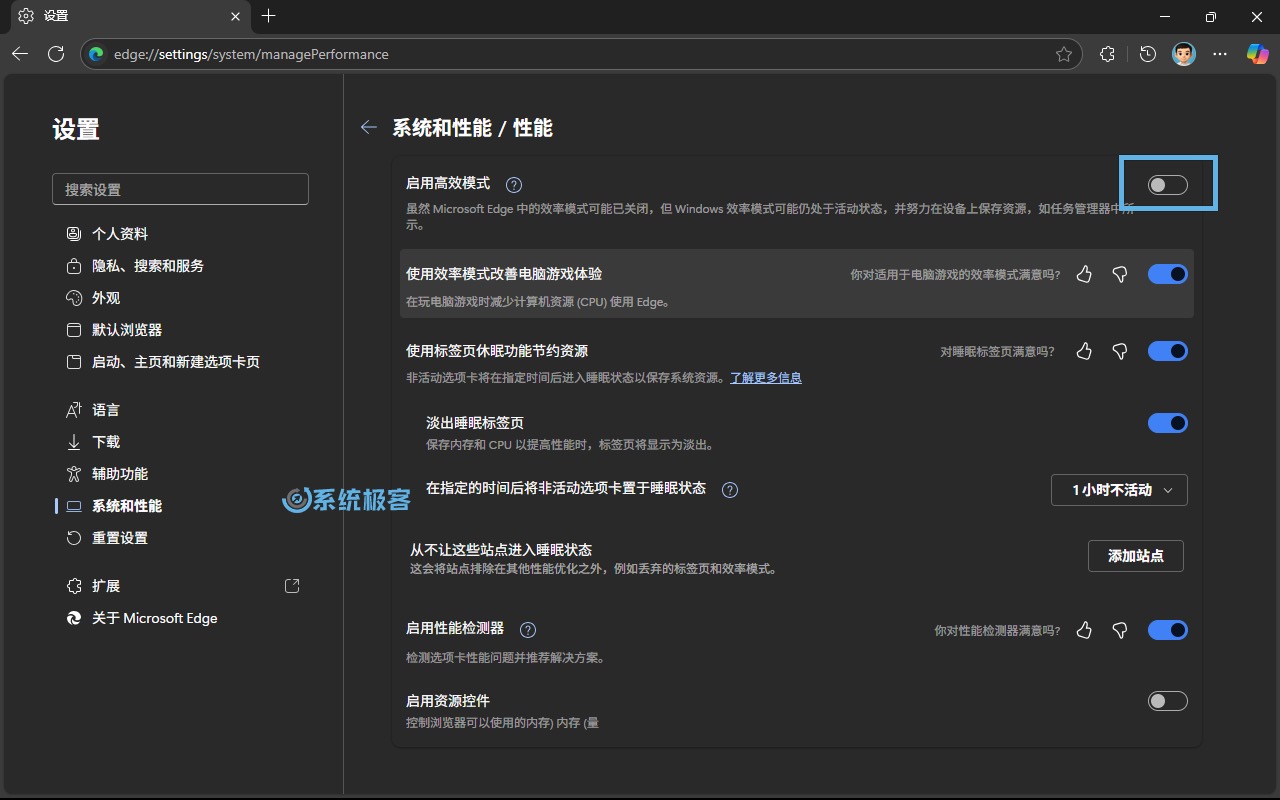 关闭 Edge 高效模式