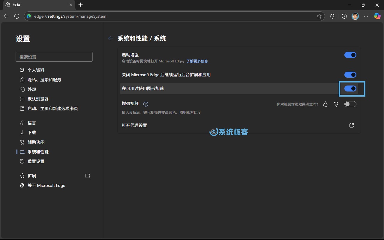 启用 Microsoft Edge 图形加速