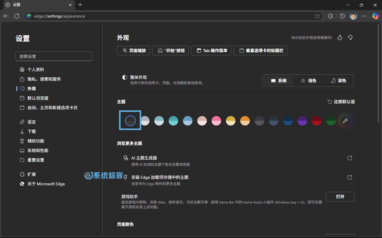 恢复 Edge 默认主题