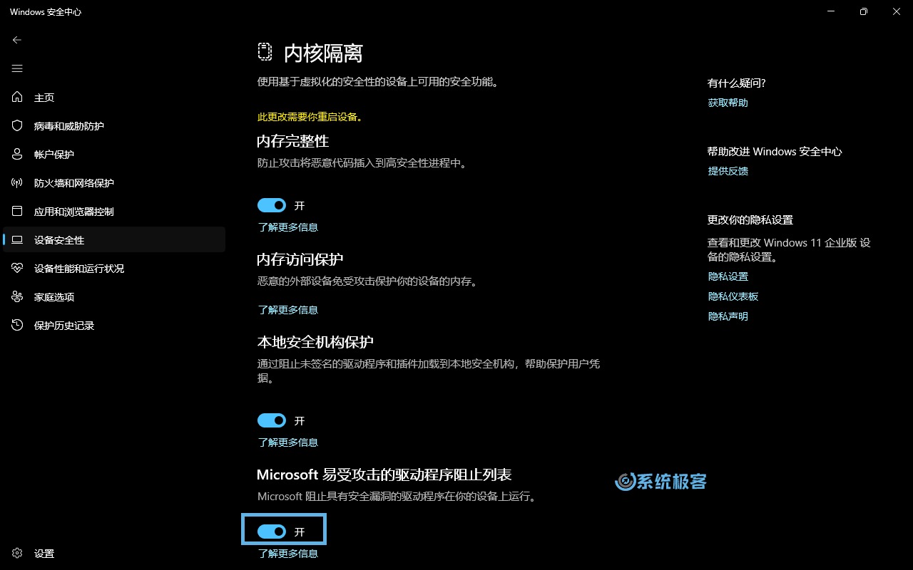 在「设置」中启用阻止列表