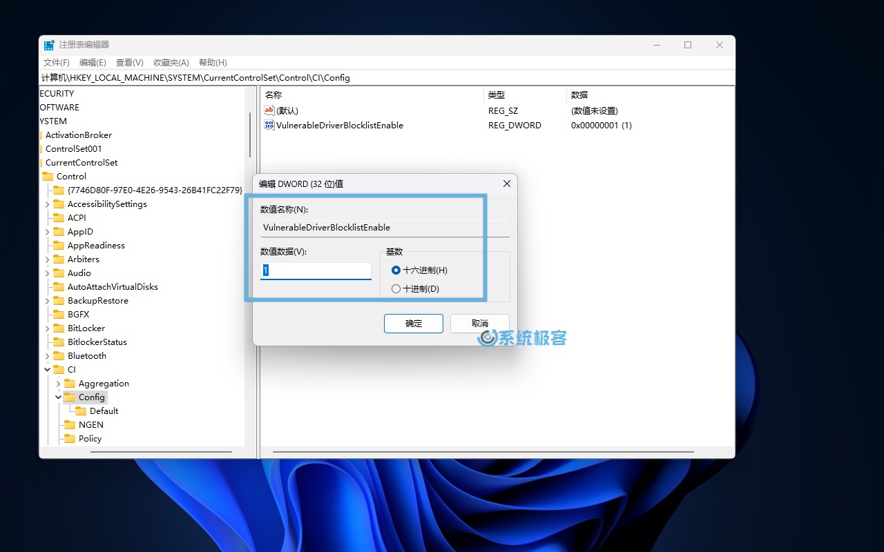 通过 VulnerableDriverBlocklistEnable 注册表设置启用或禁用阻止列表