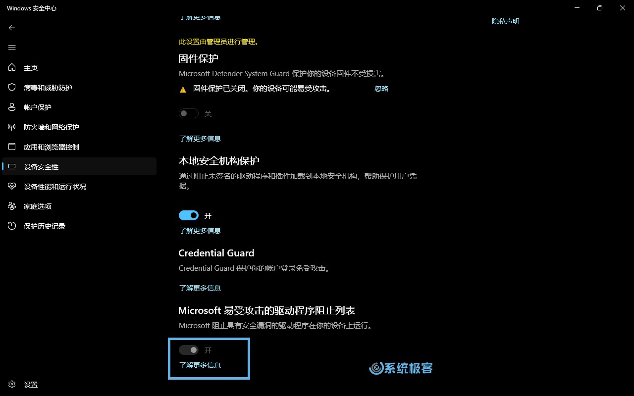 Microsoft 易受攻击驱动程序阻止列表灰色