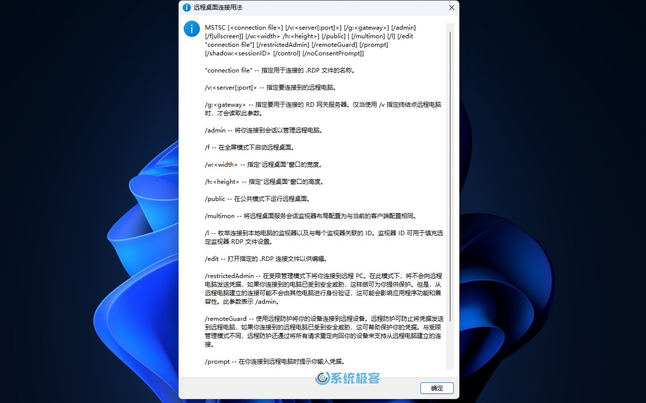 mstsc 远程桌面连接命令参数