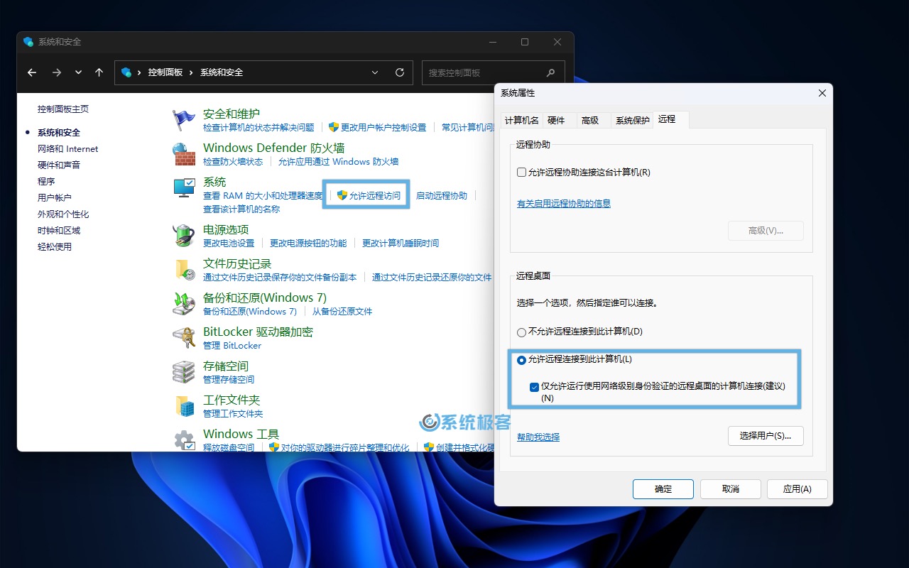 允许远程连接到此计算机