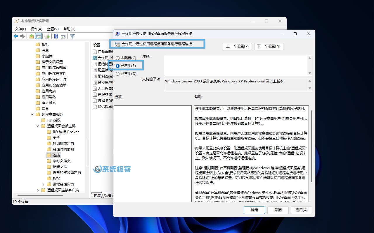 启用「允许用户通过使用远程桌面服务进行远程连接」策略