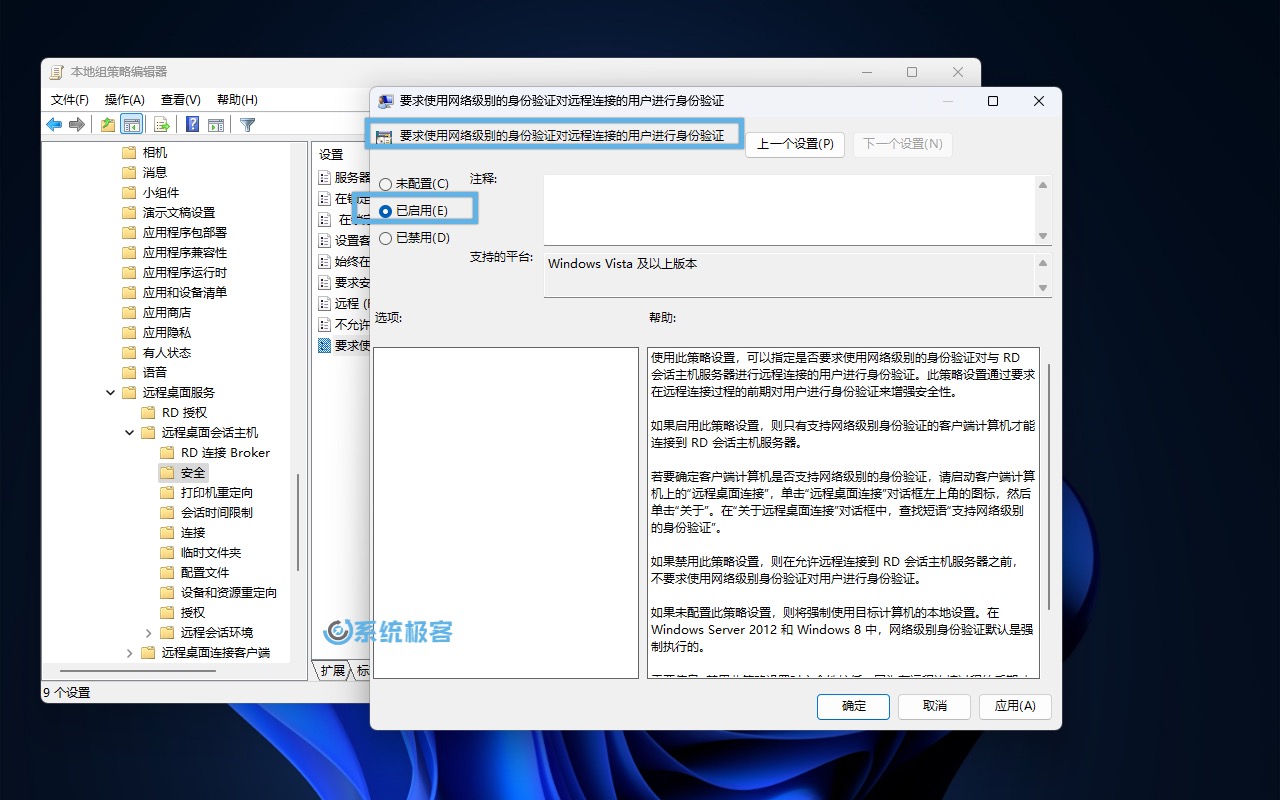 启用「要求使用网络级别的身份验证对远程连接的用户进行身份验证」策略
