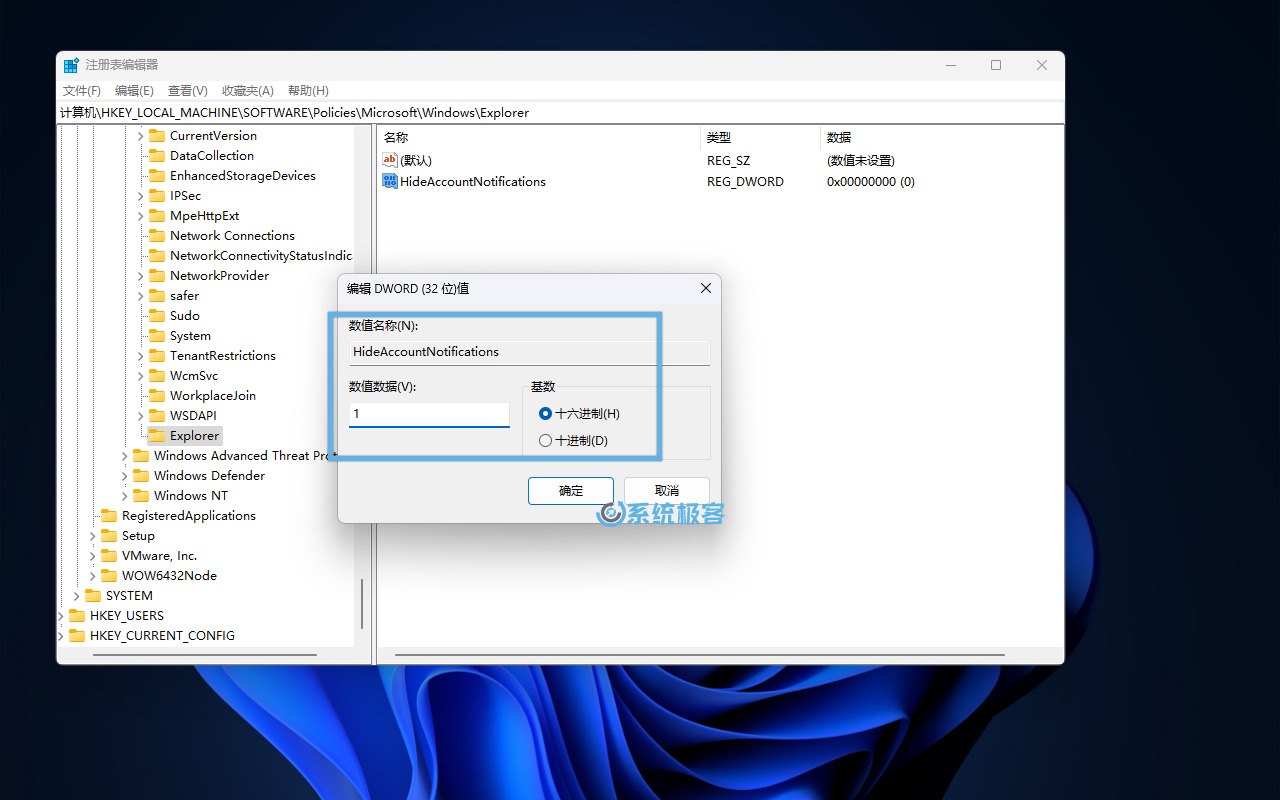 设置 HideAccountNotifications 注册表值