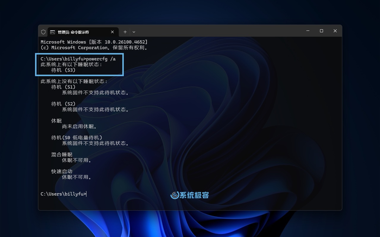 查看 Windows 支持的睡眠模式