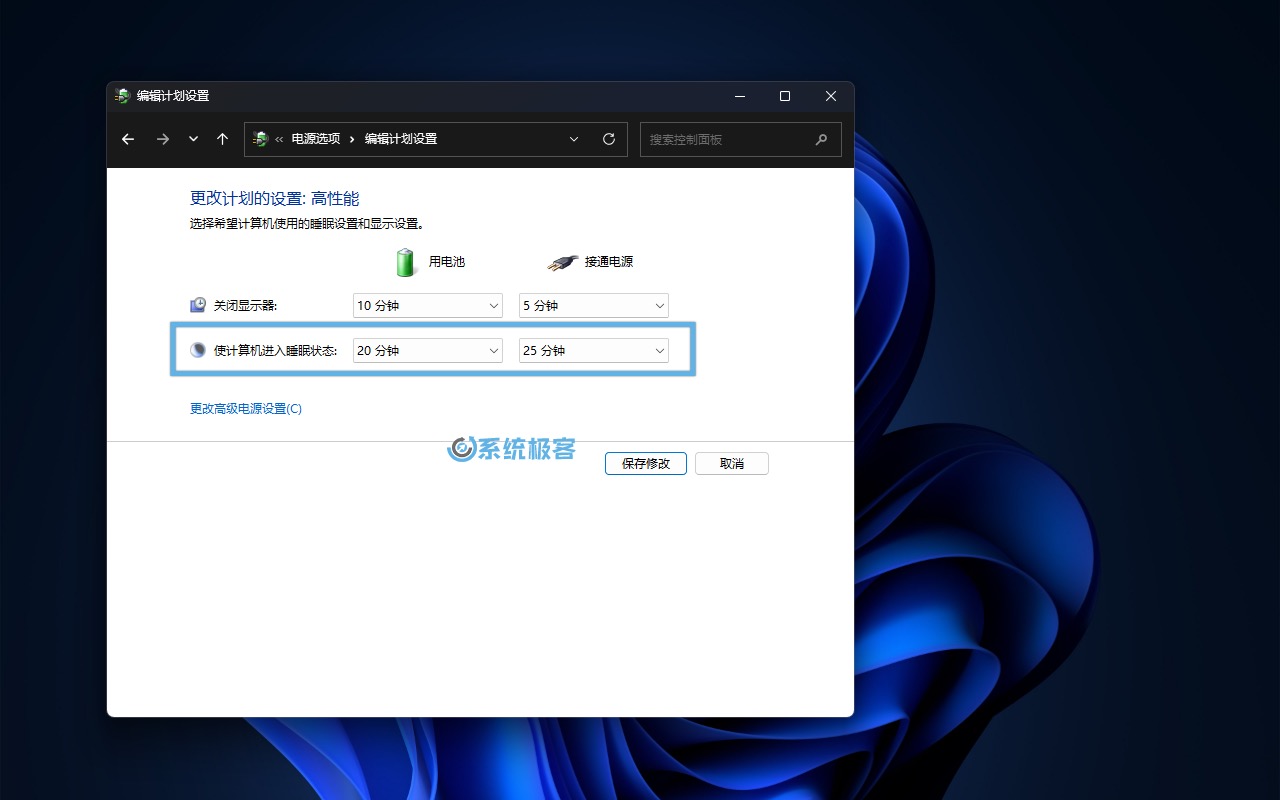 通过「电源计划」设置睡眠计时器
