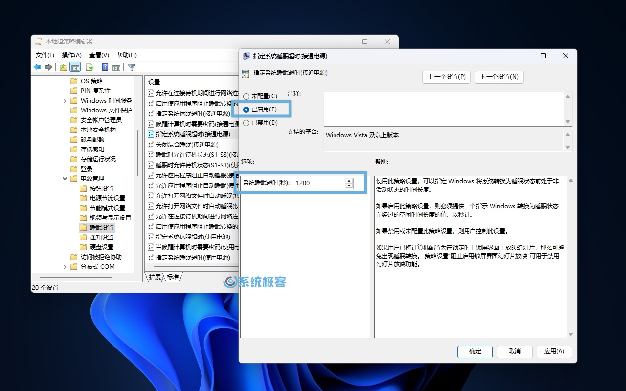 配置「指定系统睡眠超时」组策略