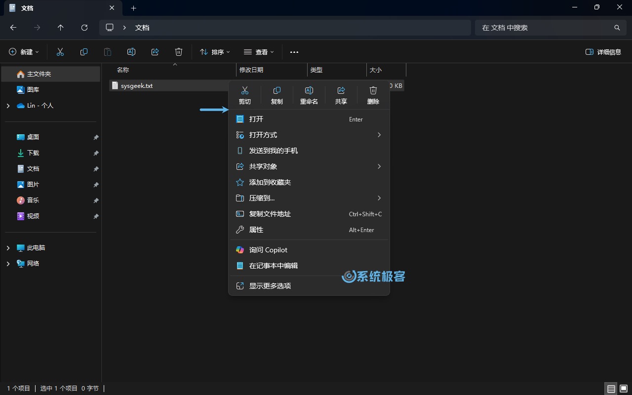 「文件资源管理器」右键菜单中的分隔线