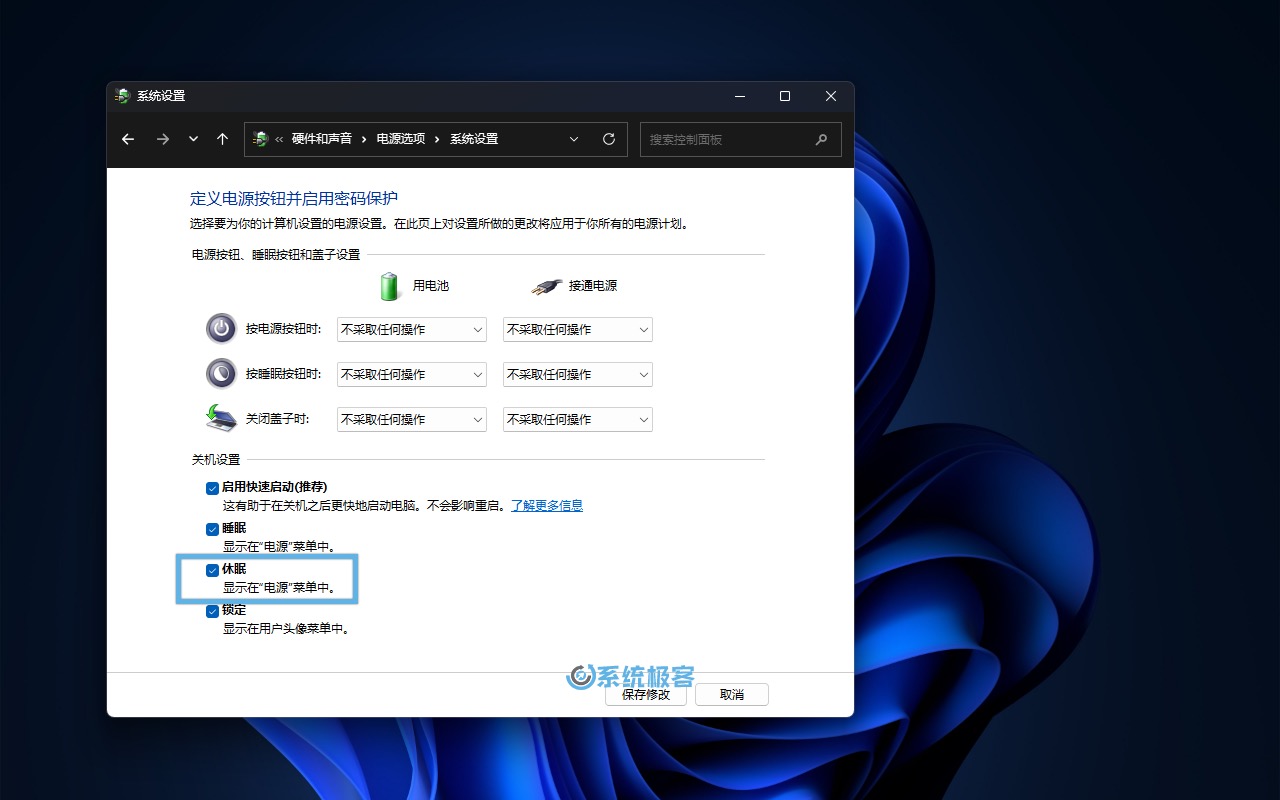 「开始」菜单中启用或禁用「休眠」选项