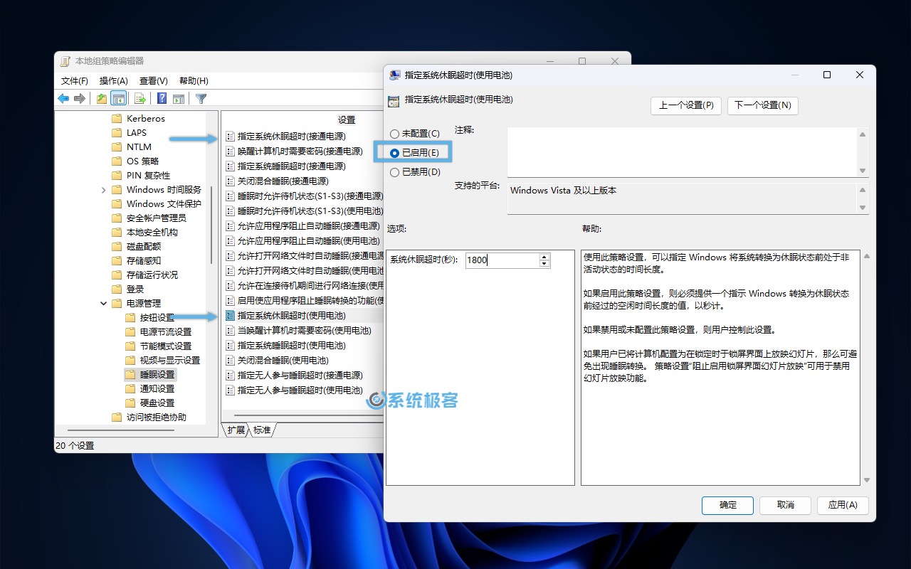 配置「指定系统休眠超时」组策略