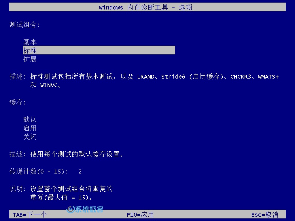 手动选择内存测试模式与组合