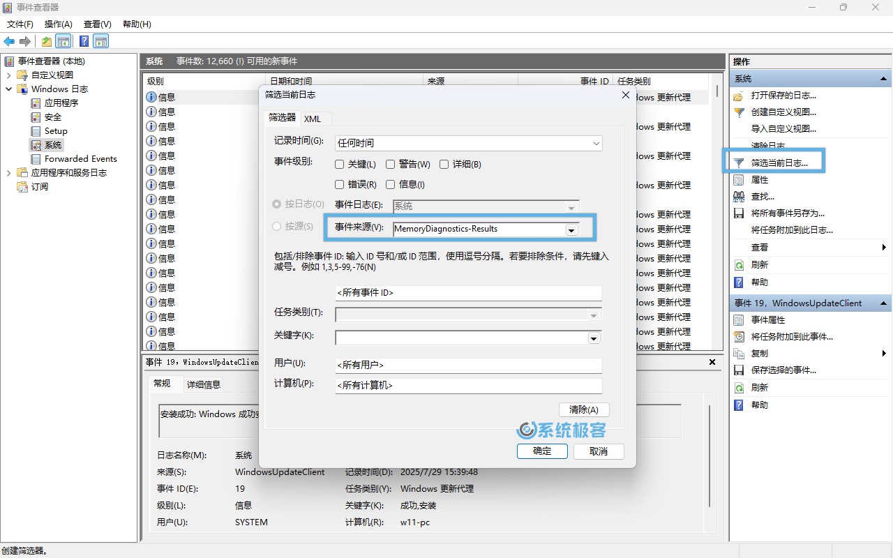 筛选 MemoryDiagnostics-Results 事件来源