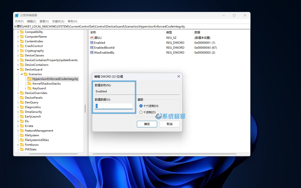 设置 HypervisorEnforcedCodeIntegrity 注册表值