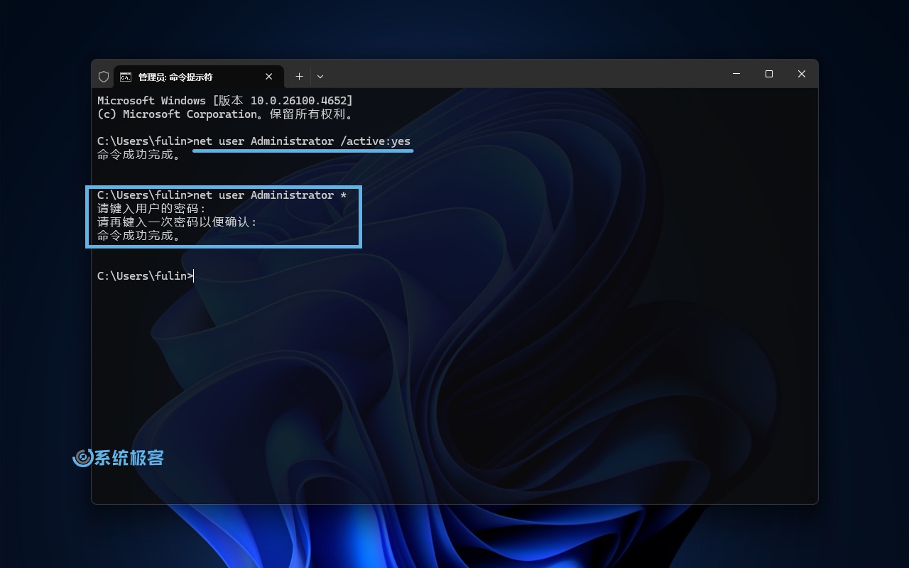 使用 net user 命令激活 Administrator 帐户