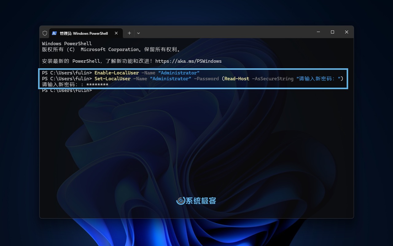 使用 PowerShell 启用 Administrator 帐户