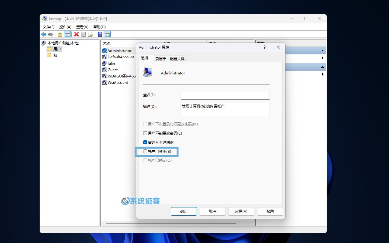 取消 Administrator「帐户已禁用」选项