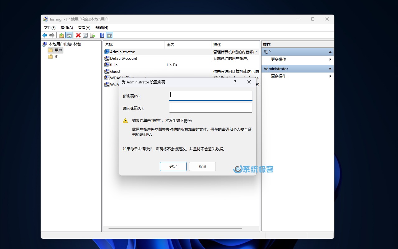 为 Administrator 设置密码