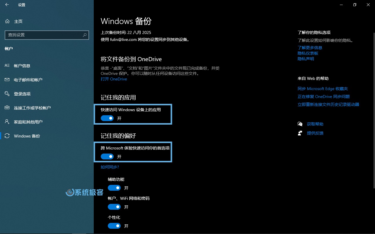 打开 Windows 10 设置同步