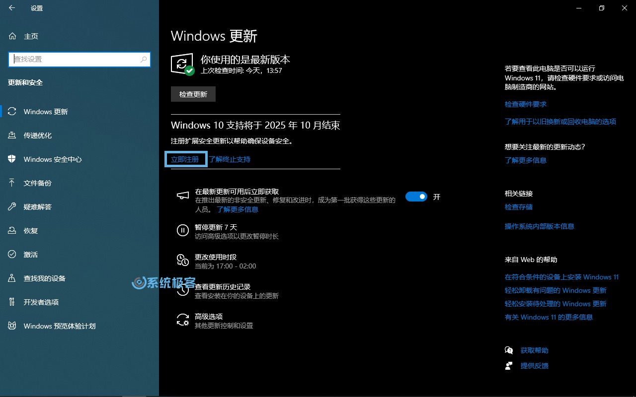注册 Windows 10 扩展安全更新