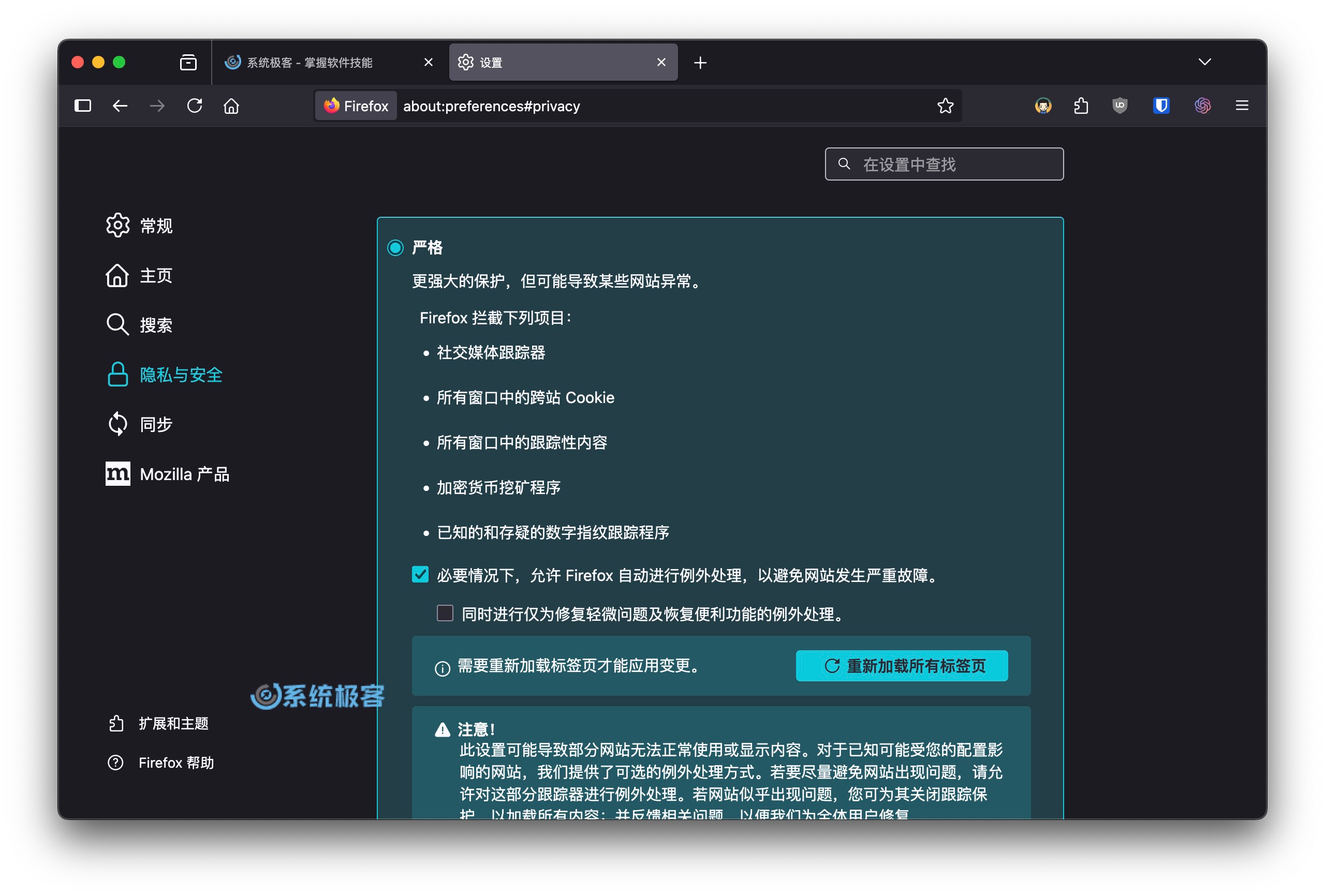 Firefox 142 增强型跟踪保护