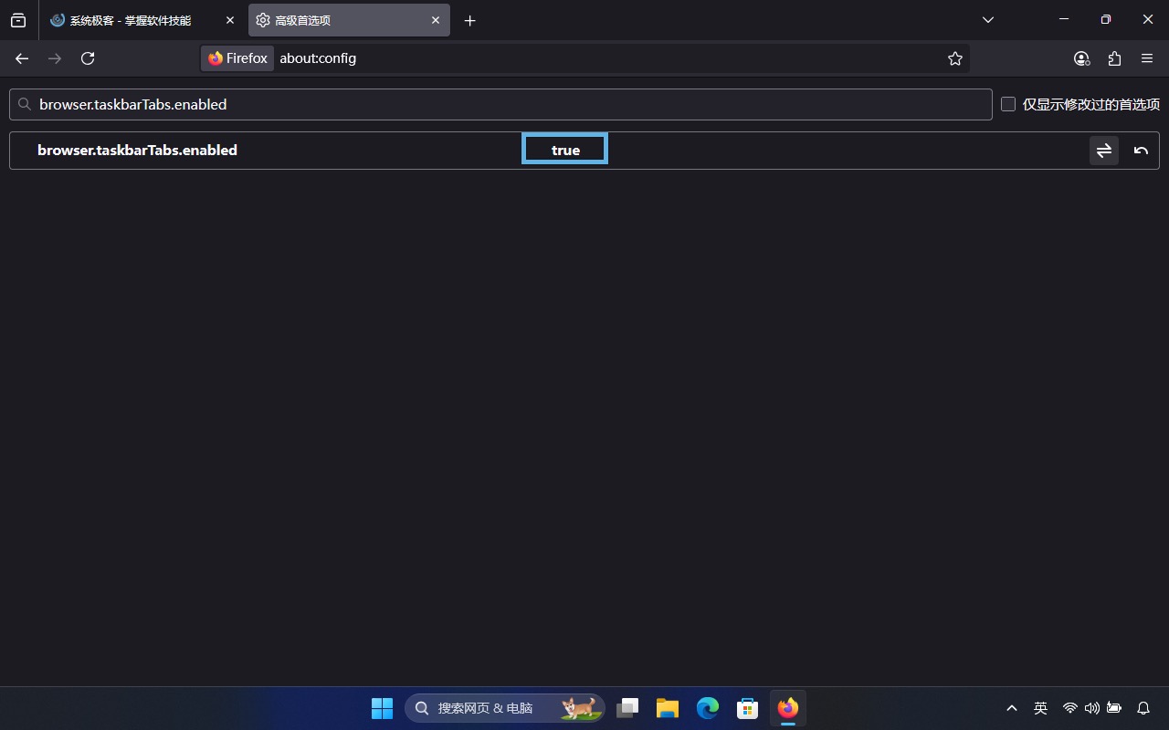 将 browser.taskbarTabs.enabled 设置为 True