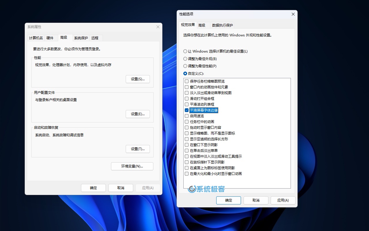 调整 Windows 11 视觉效果