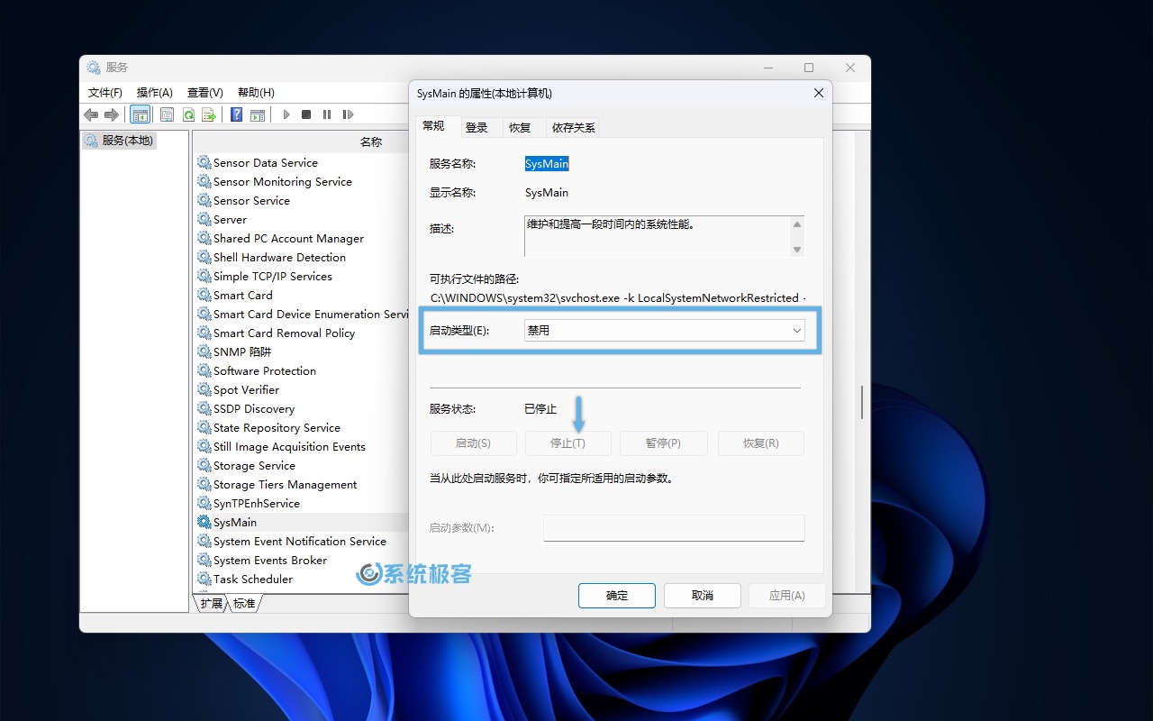 停止和禁用 SysMain 服务