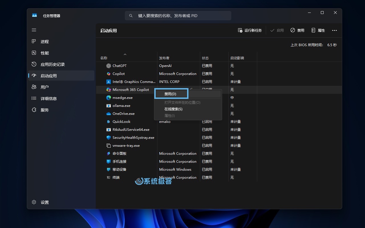 禁用 Windows 11 启动应用