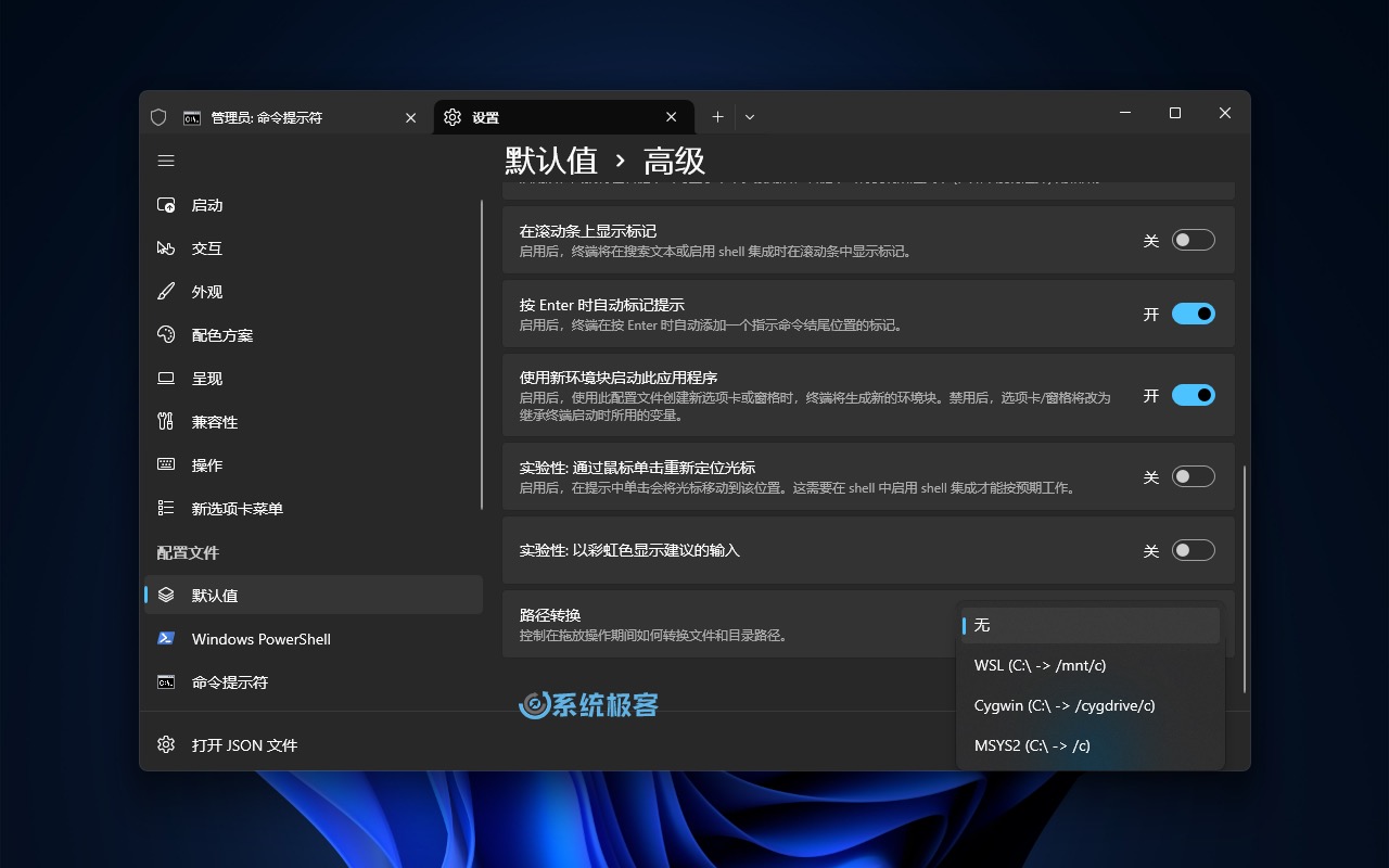 Windows Terminal 路径转换