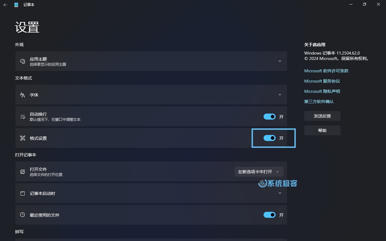 打开记事本「格式设置」