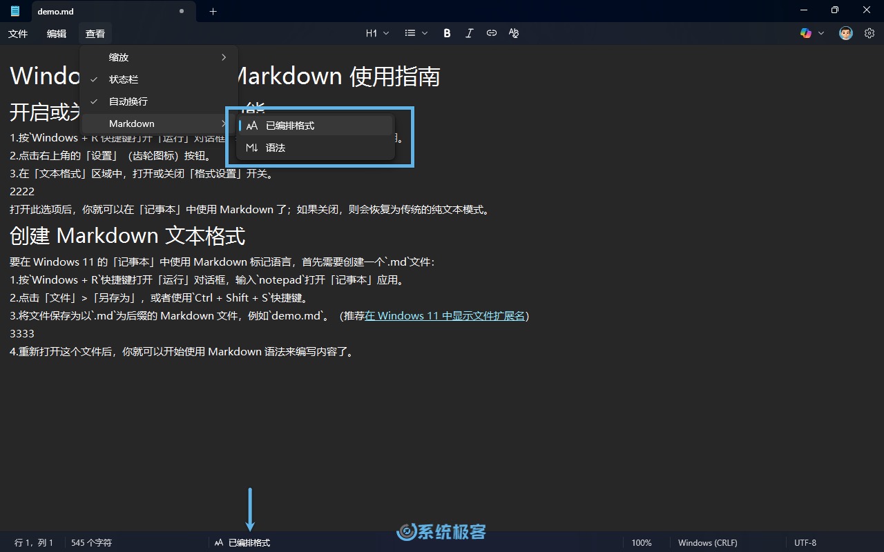 切换记事本 Markdown 视图
