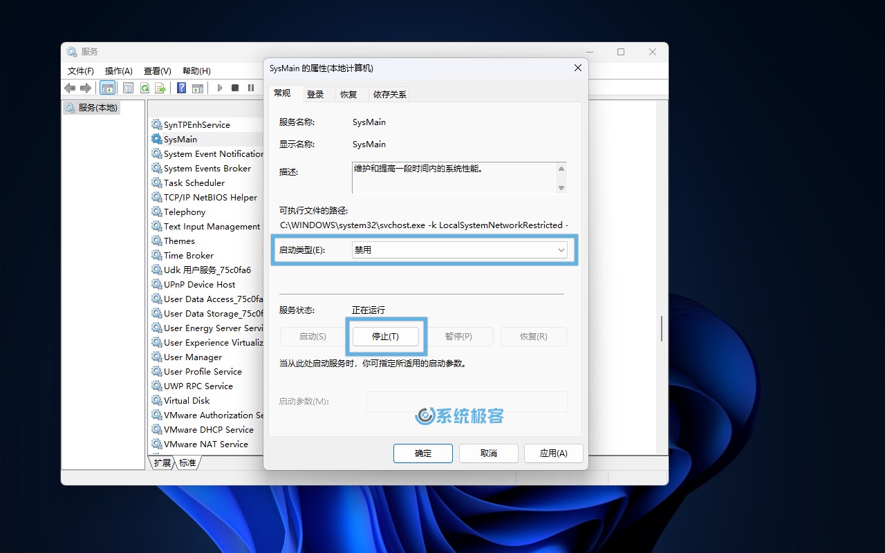 通过「服务」关闭并禁用 SysMain 服务