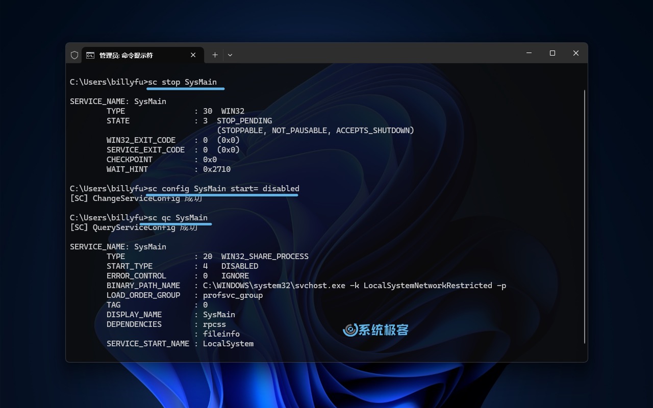 通过 sc 命令关闭并禁用 SysMain 服务