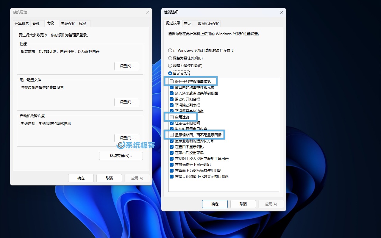 调整「视觉效果」设置