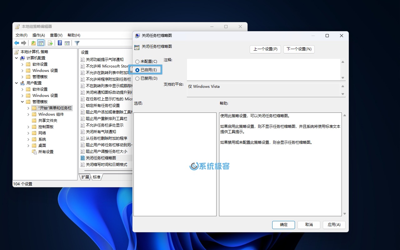 配置「关闭任务栏缩略图」组策略