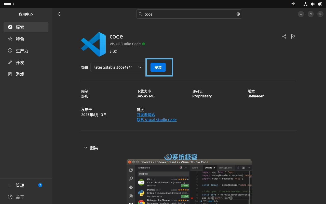 通过「应用中心」安装 Visual Studio Code
