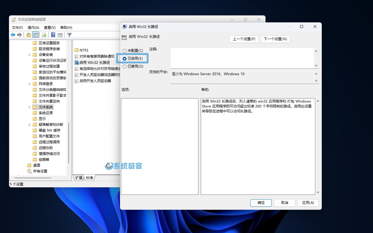 打开「启用 Win32 长路径」组策略