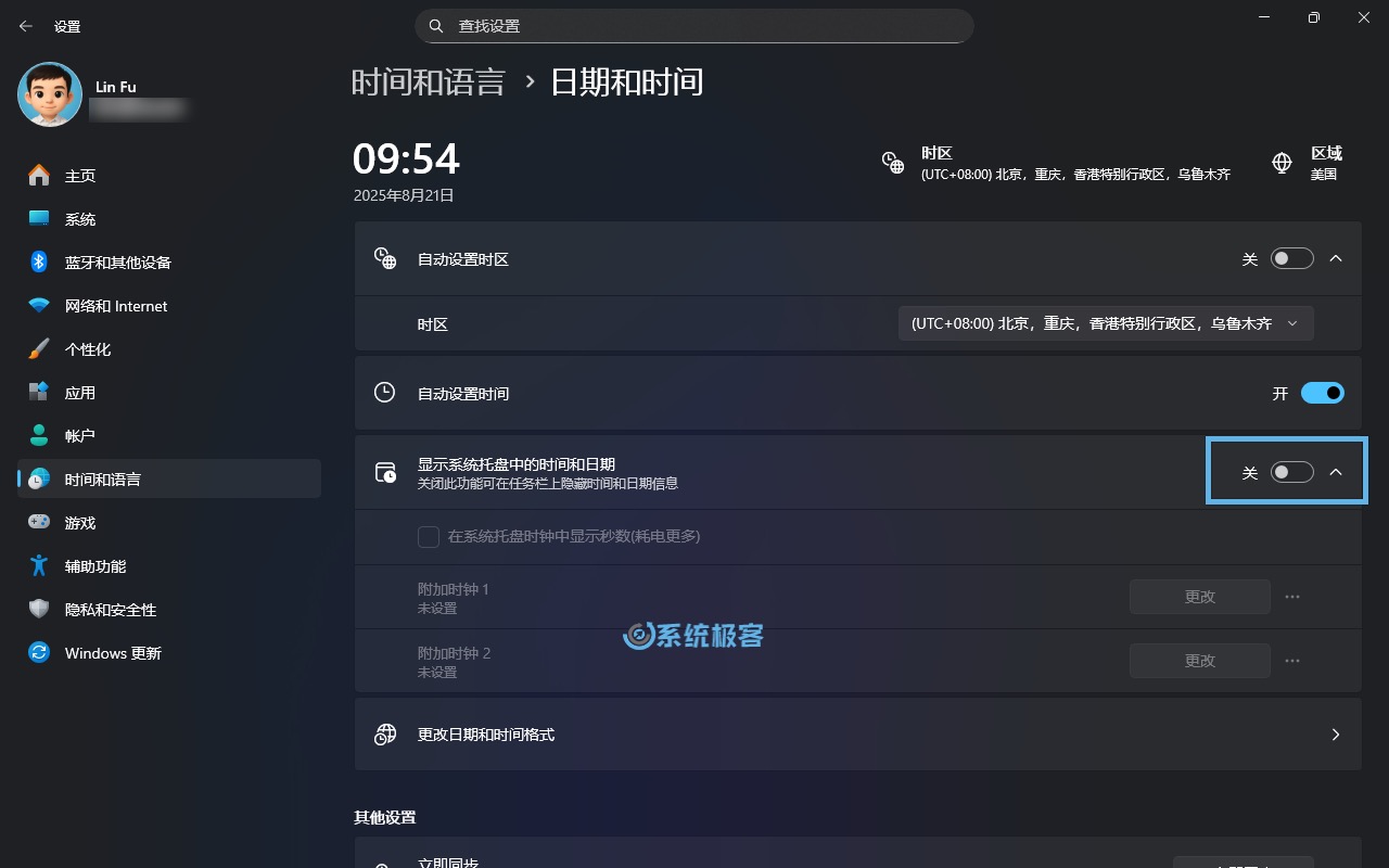 「显示系统托盘中的时间和日期」设置