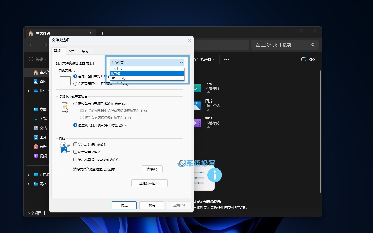 设置「文件资源管理器」默认打开位置