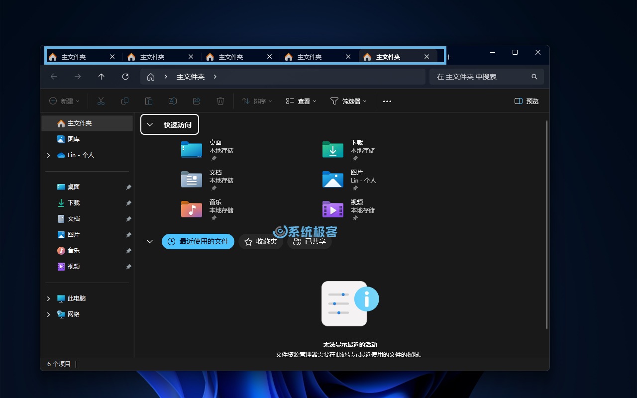 使用 Ctrl + T 打开「文件资源管理器」多标签页