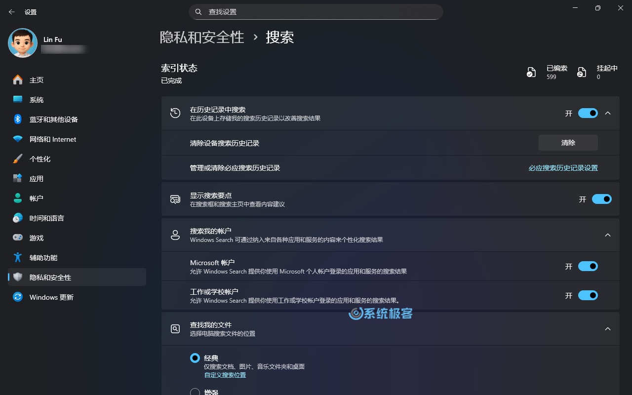 新的 Windows 搜索设置