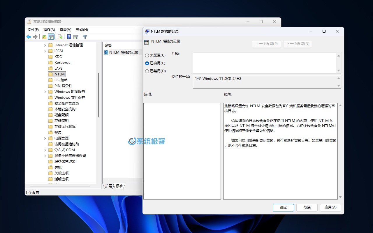 配置「NTLM 增强的记录」组策略